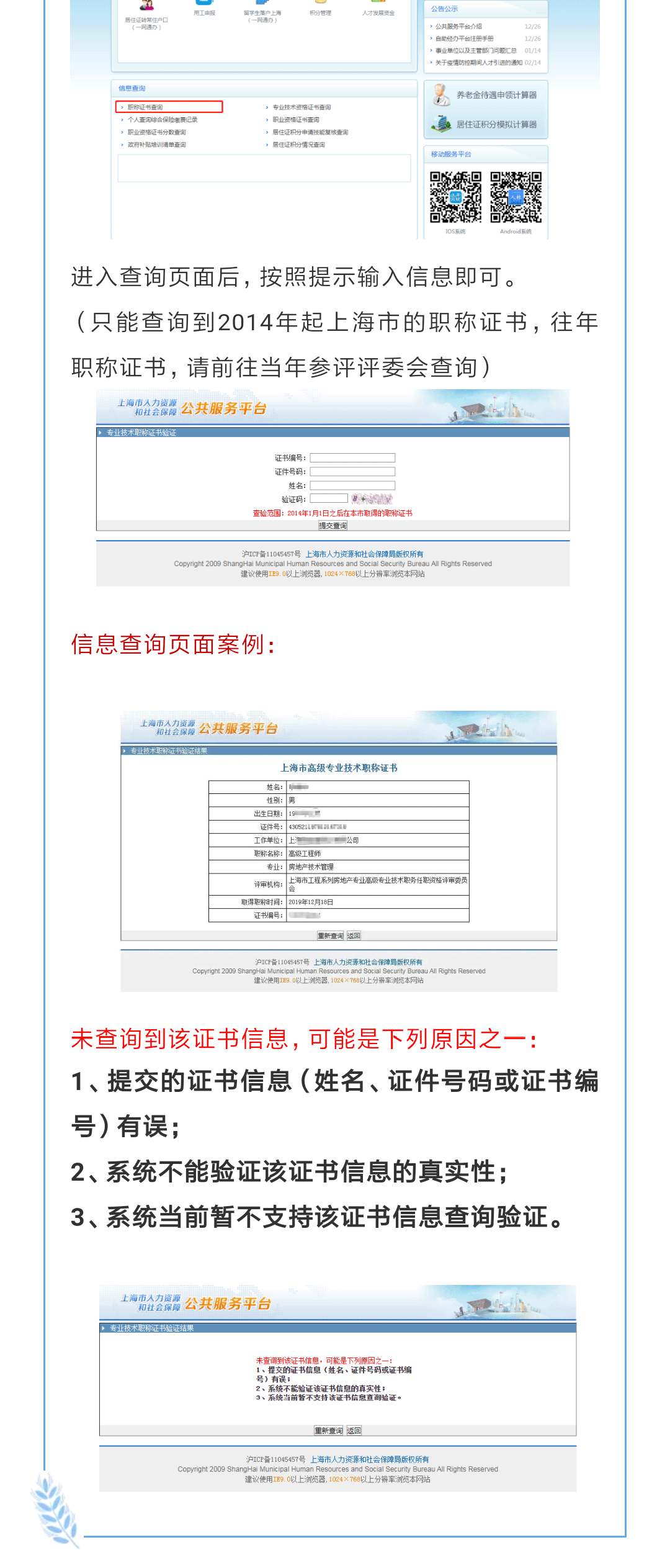 如何查詢(xún)自己有哪些證書(shū)(國(guó)家職業(yè)資格證書(shū)官網(wǎng))-圖1