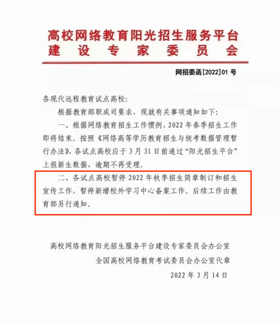 網(wǎng)絡(luò)教育停招是真的嗎(網(wǎng)絡(luò)教育停招后含金量)-圖1