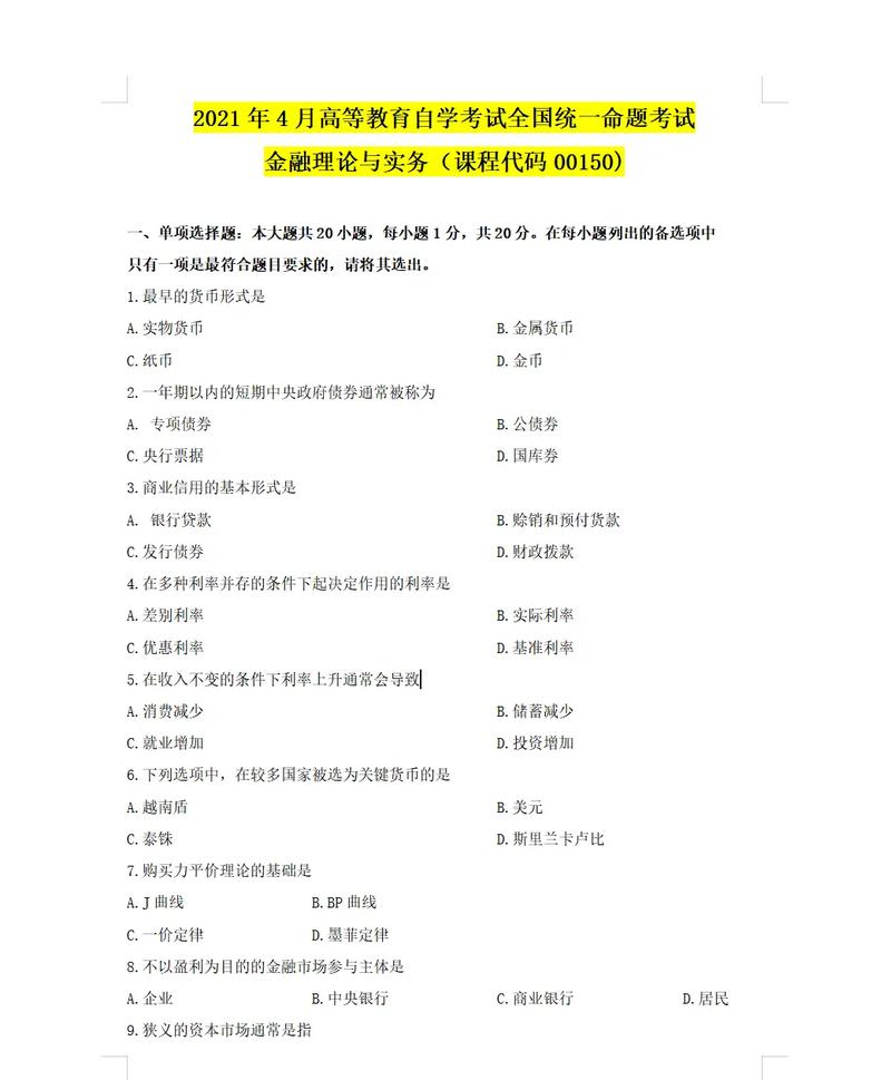 金融管理自考353(金融管理綜合應(yīng)用自考重點(diǎn))-圖1