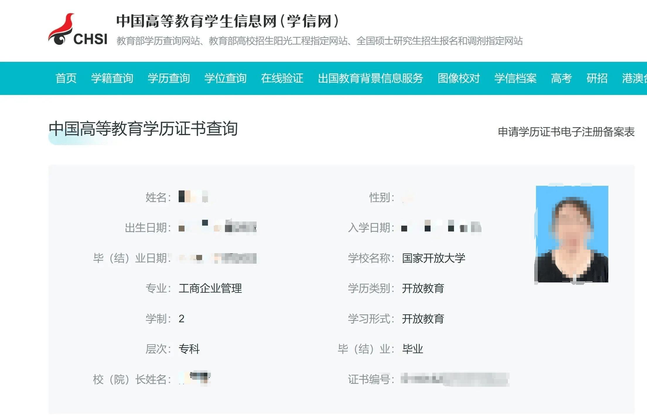 國(guó)家開(kāi)放大學(xué)學(xué)信網(wǎng)學(xué)籍查詢(國(guó)開(kāi)大學(xué)官方網(wǎng)入口登錄)-圖1