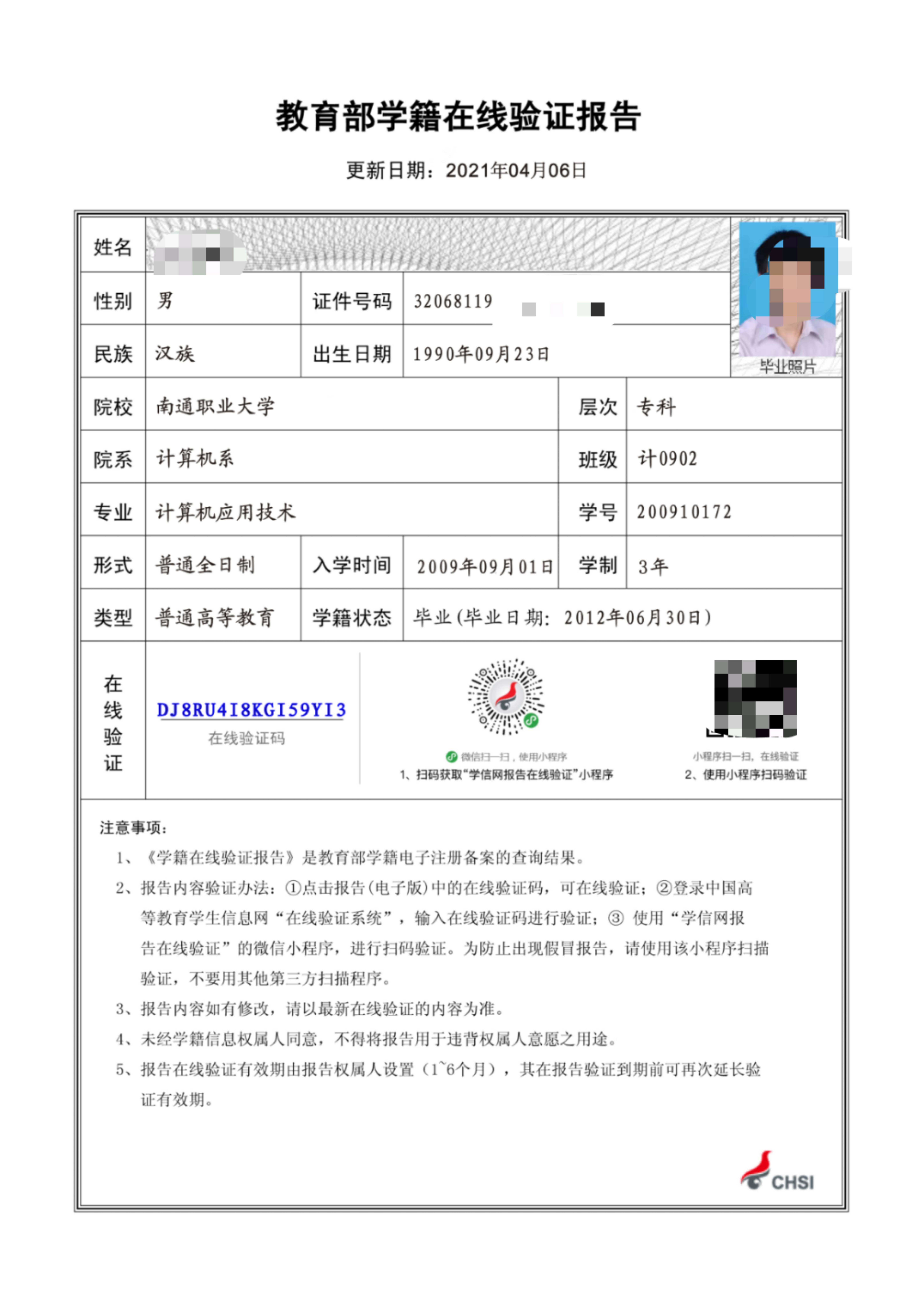 民信網(wǎng)查學歷(買一個學信網(wǎng)可查的大專)-圖1