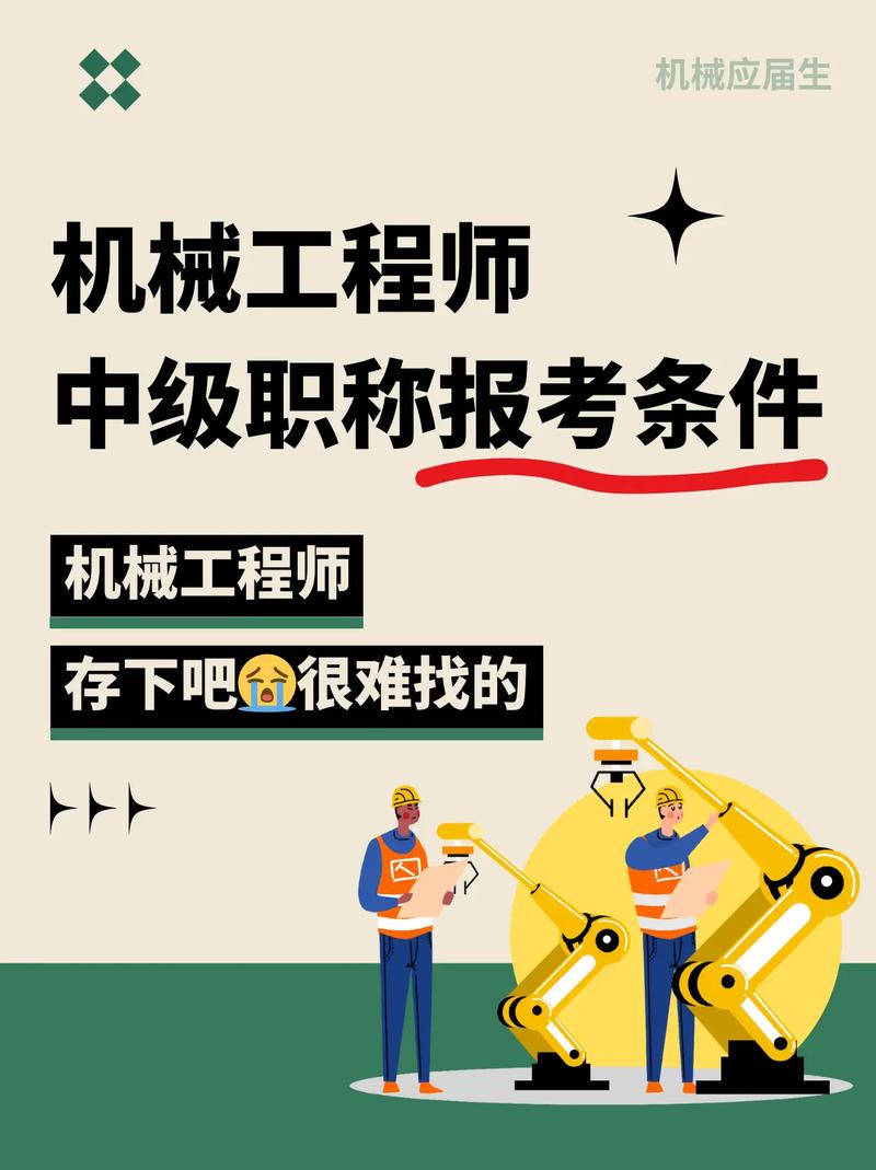 機械工程師報考官網(工程師證在哪里考)-圖1
