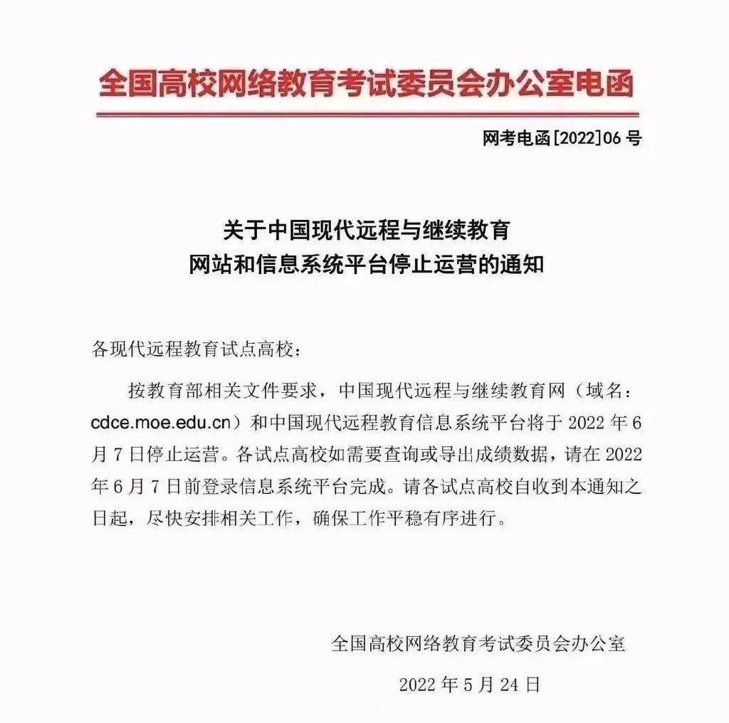 網(wǎng)絡(luò)教育停招(網(wǎng)絡(luò)教育的檔案在自己手里怎么辦)-圖1