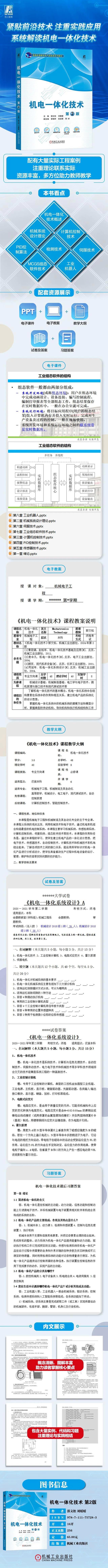 機電一體化技術(shù)的本質(zhì)是將電子技術(shù)(機電一體化試卷及答案)-圖1
