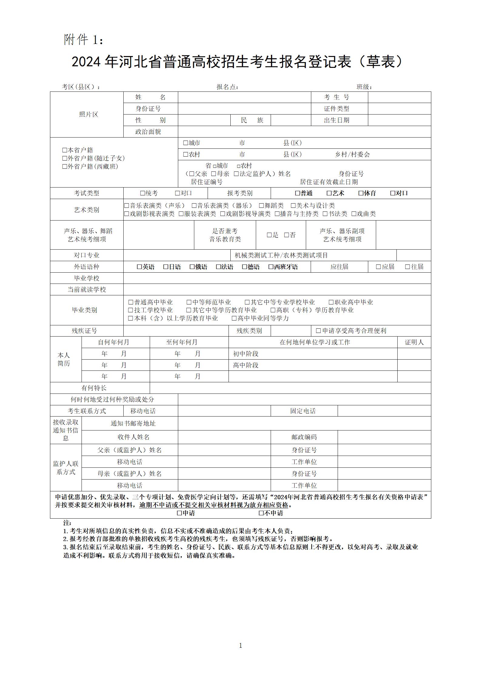 補(bǔ)辦高考報(bào)名登記表(檔案里缺少報(bào)名登記表怎么補(bǔ))-圖1