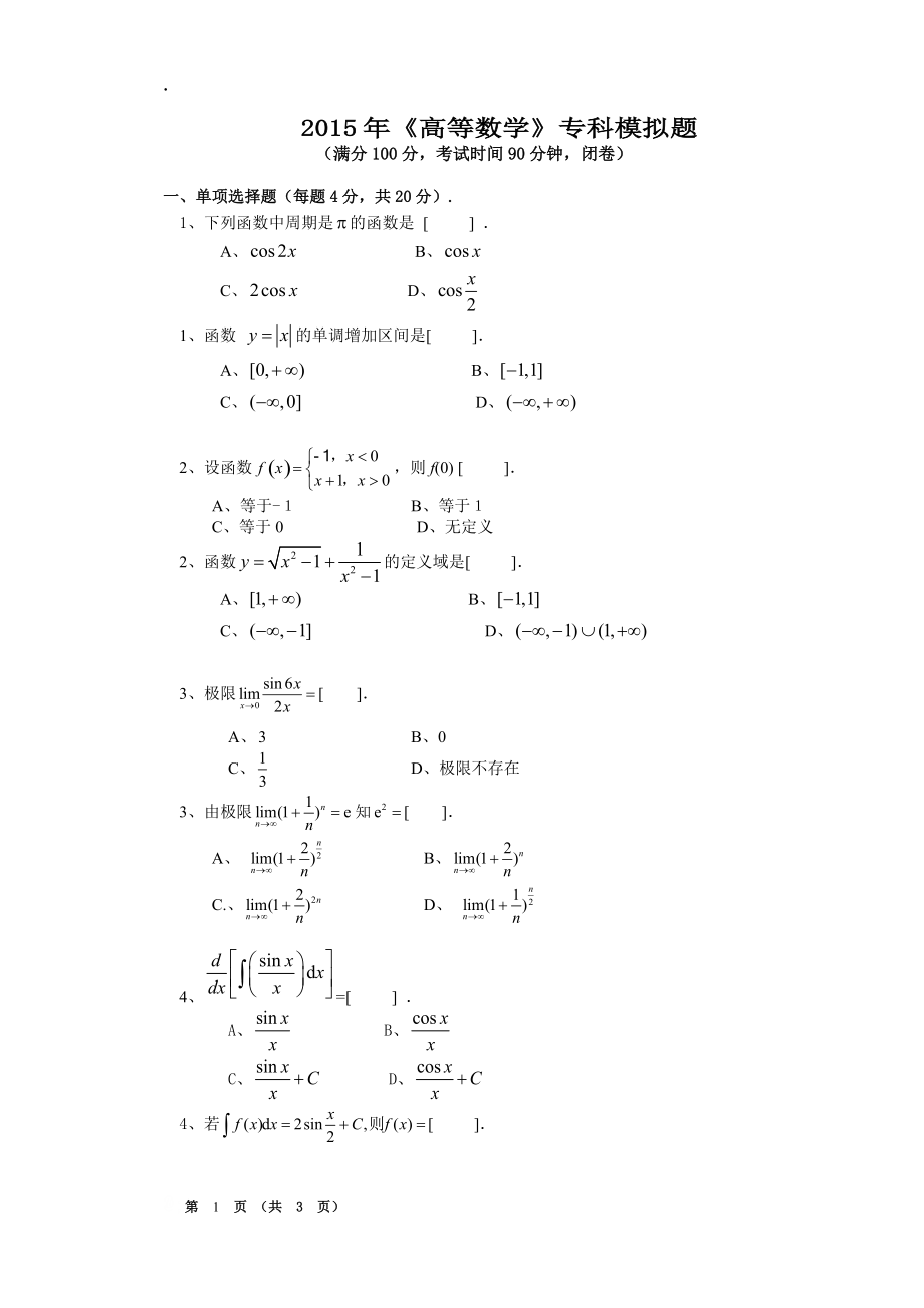 成人大?？荚囶}目(成人大專報考條件和費用)-圖1