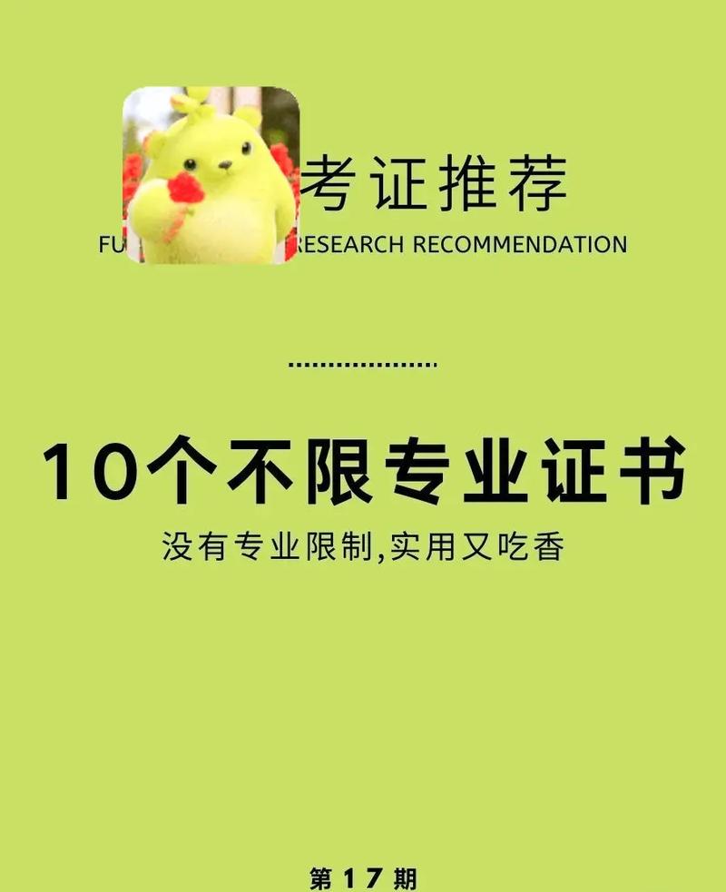 什么證書(shū)好考又有用不限專(zhuān)業(yè)(五十歲考什么證書(shū)最有用)-圖1