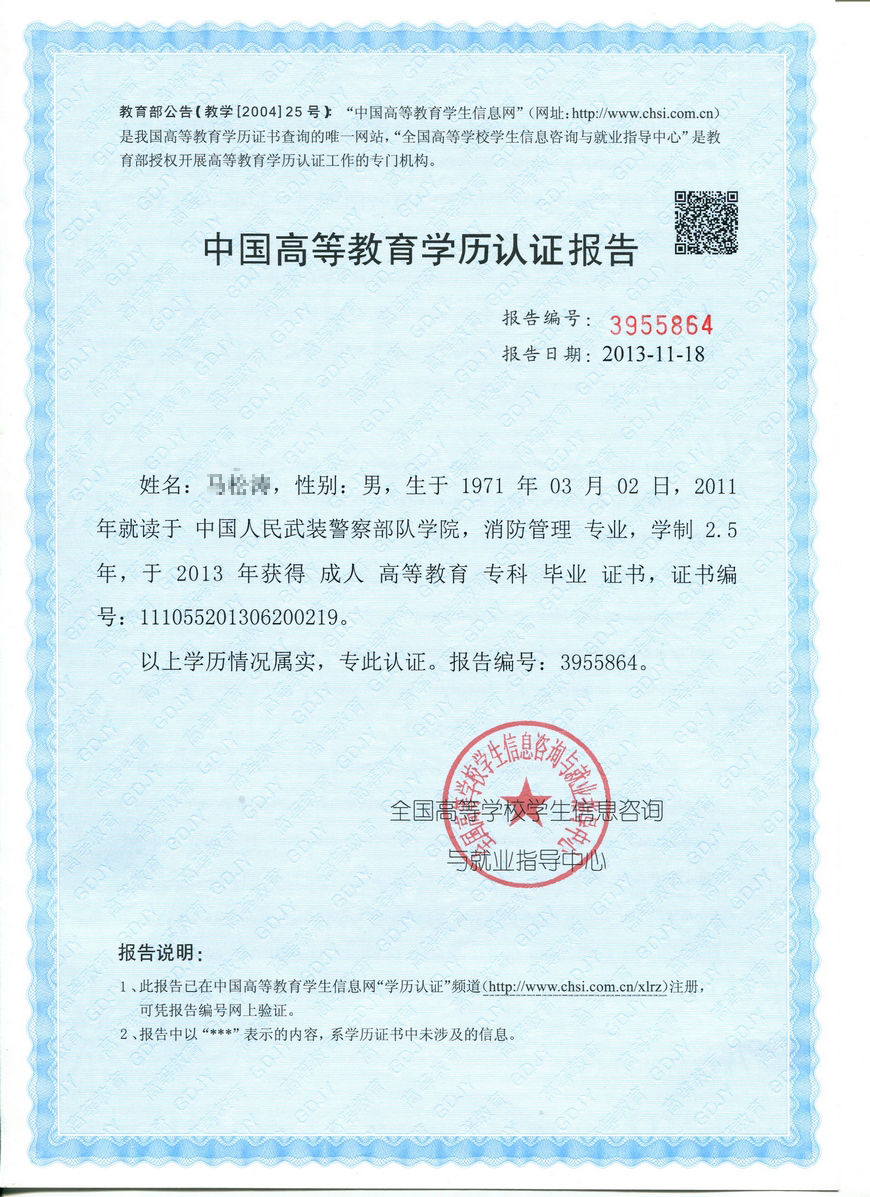 學(xué)歷報(bào)告編號(hào)是什么(報(bào)告編號(hào)在哪里查詢)-圖1