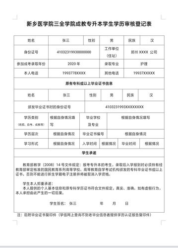 學(xué)歷和最高學(xué)歷怎么填寫(最高學(xué)歷以什么為準(zhǔn))-圖1