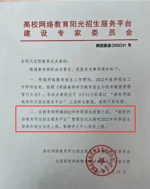為什么網(wǎng)絡(luò)教育被停止招生(網(wǎng)絡(luò)教育停招后含金量)-圖1