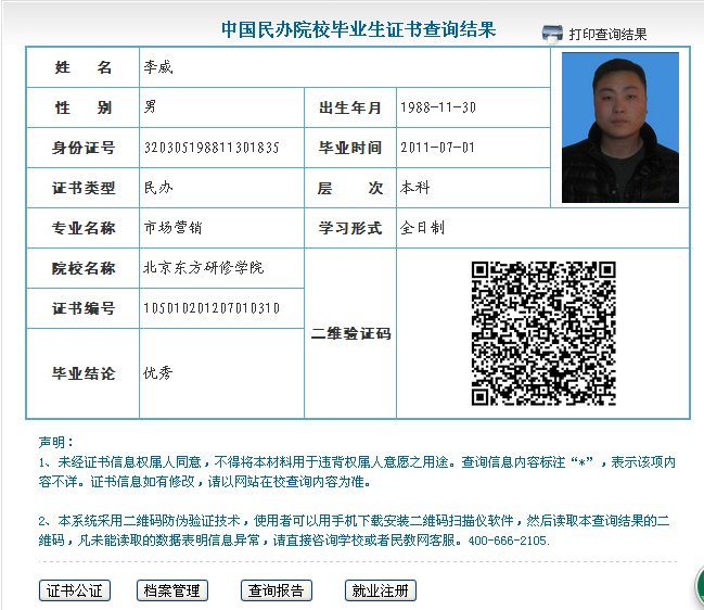 民學(xué)網(wǎng)官網(wǎng)學(xué)歷查詢(民辦本科查詢網(wǎng)站)-圖1