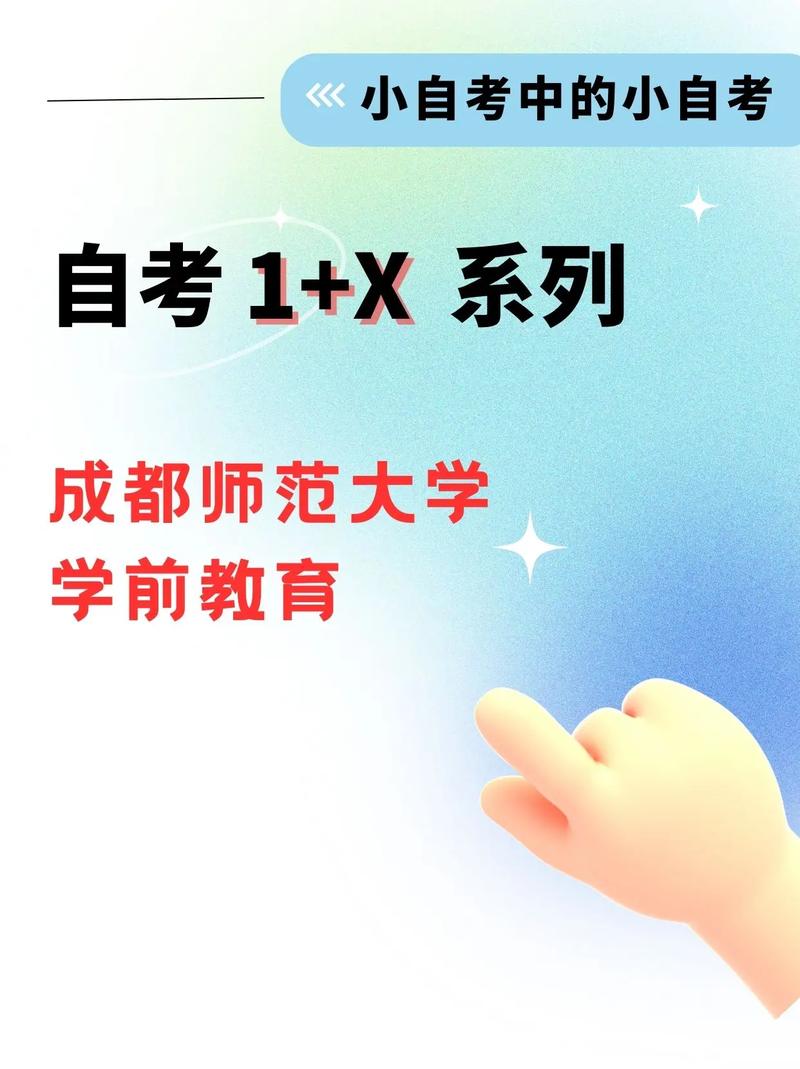 學前教育自考(自考銷售管理專業(yè))-圖1