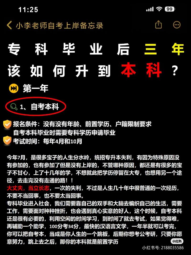?？飘厴I(yè)后如何升本科(大專畢業(yè)了想升本怎么報名呢)-圖1
