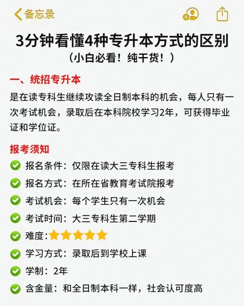 在外省讀?？茖Ｉ驹趺崔k(專升本第一學(xué)歷是本科還是專科)-圖1