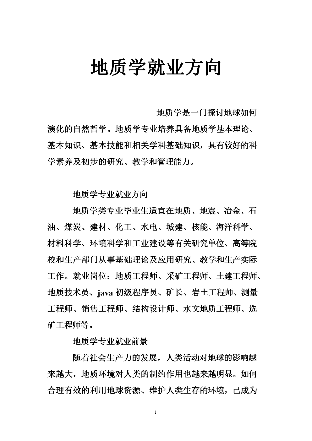 地質(zhì)專業(yè)這么不好就業(yè)為什么還在開(kāi)呢(地質(zhì)學(xué)類專業(yè)就業(yè)前景)-圖1
