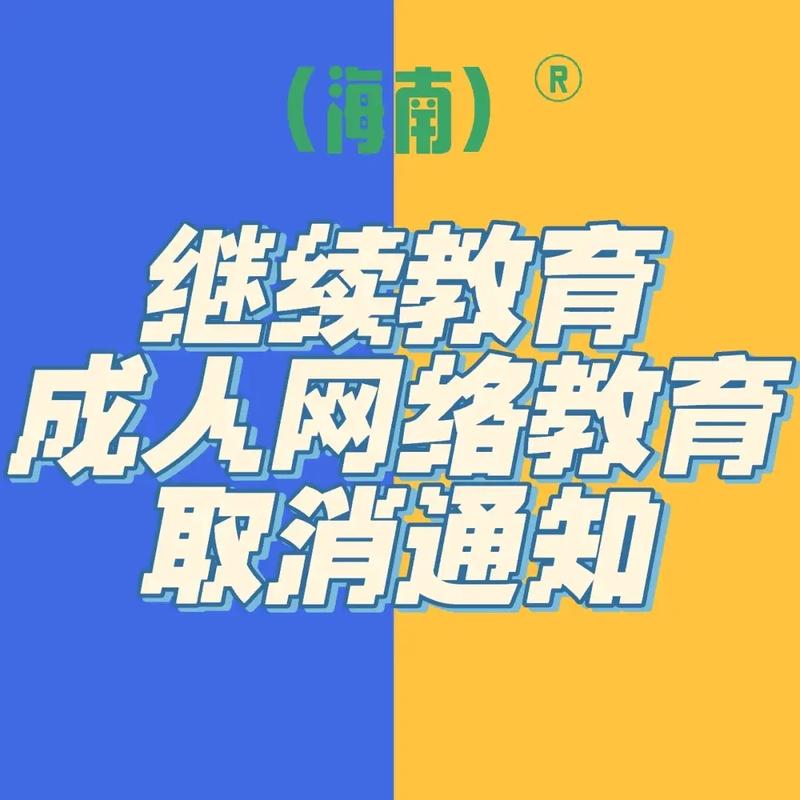 網(wǎng)絡教育停止招生(國家取消網(wǎng)絡教育文憑)-圖1