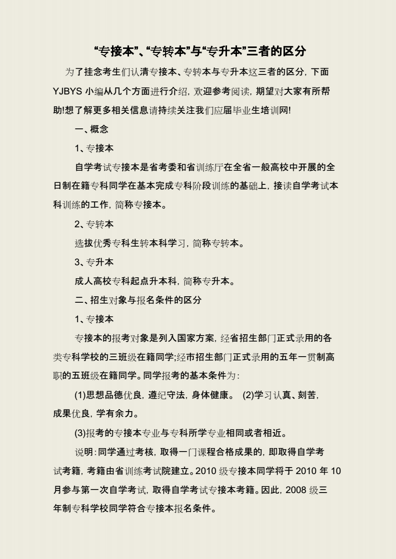專轉(zhuǎn)本和專升本的區(qū)別(專轉(zhuǎn)本報名官網(wǎng))-圖1