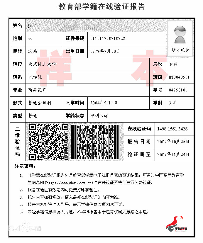 學(xué)歷認(rèn)證與成績認(rèn)證的報告編號(鑒證網(wǎng)學(xué)歷認(rèn)證官網(wǎng))-圖1