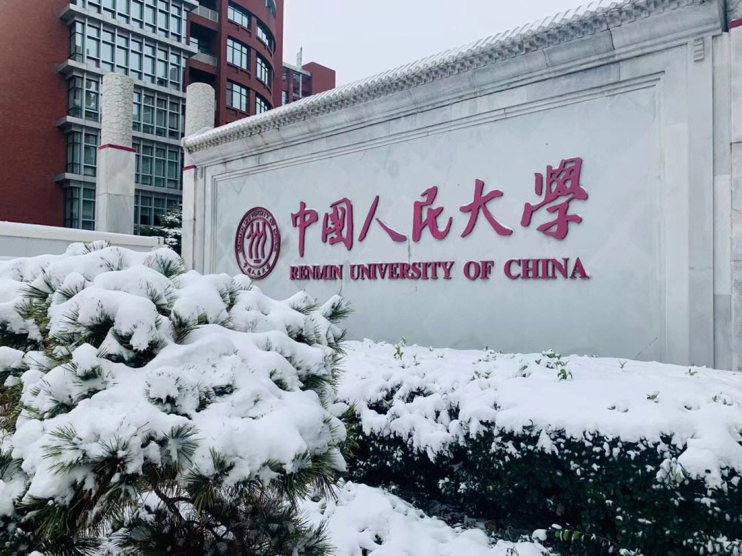 人民大學(xué)在職研究生怎么樣(人大的在職研究生好考嗎)-圖1
