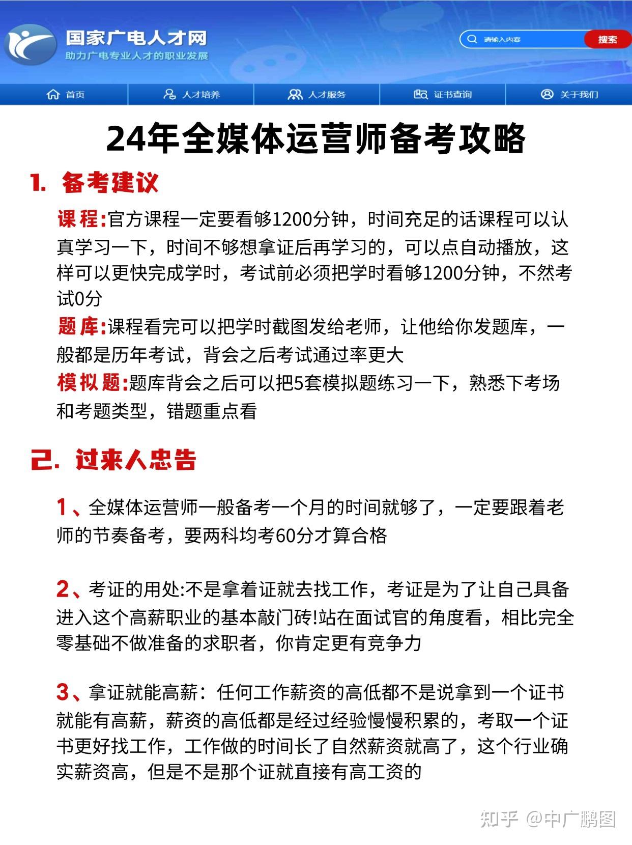 全媒體運(yùn)營(yíng)師報(bào)考條件(國(guó)家廣電全媒體運(yùn)營(yíng)師證書(shū))-圖1