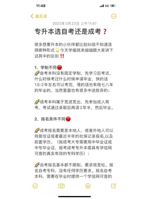 專(zhuān)升本放棄自考轉(zhuǎn)成考值得嗎(成考和自考的區(qū)別)-圖1