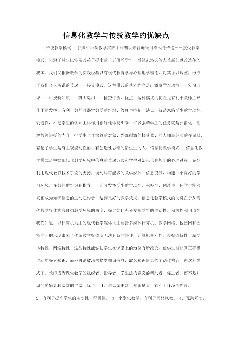 傳統(tǒng)教育的優(yōu)缺點(diǎn)(教育系統(tǒng)存在的問(wèn)題及建議)-圖1