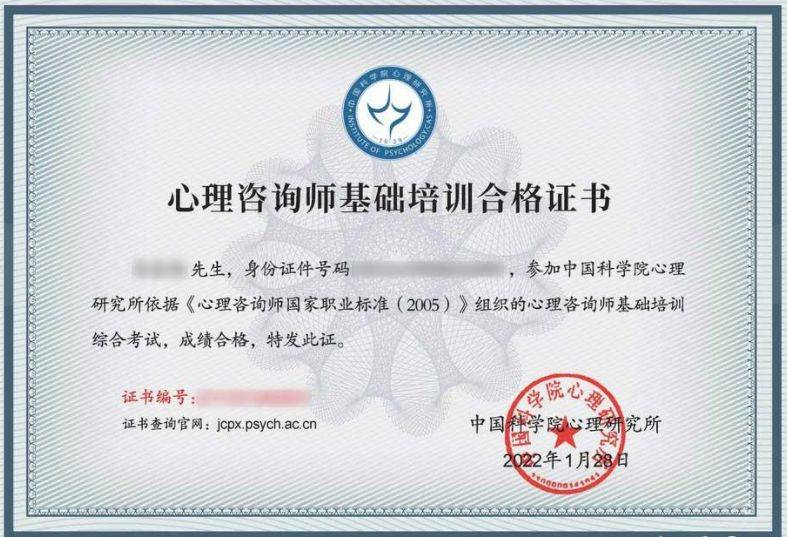 心理咨詢師證(中科院認(rèn)可的心理咨詢培訓(xùn)機(jī)構(gòu))-圖1