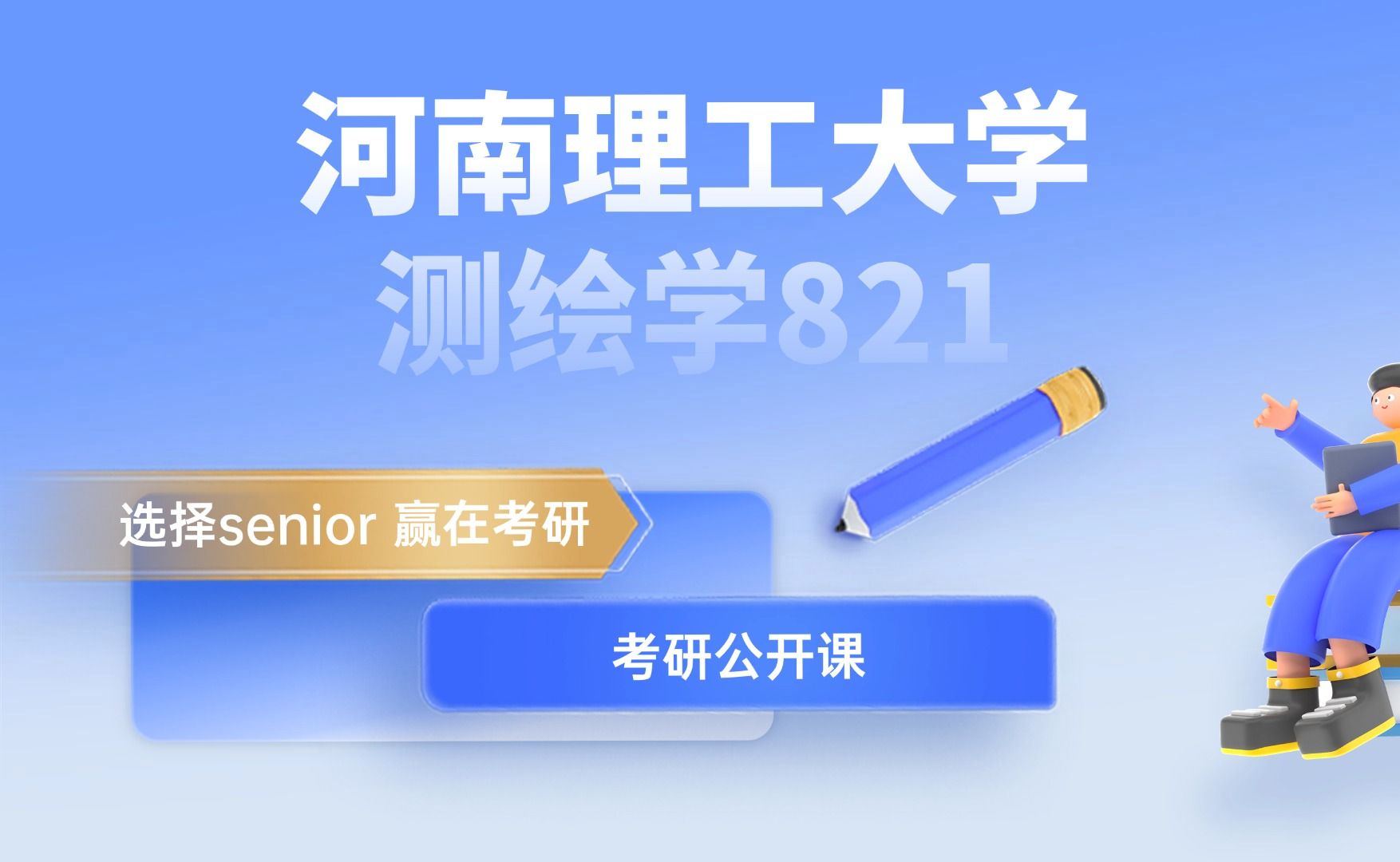 測(cè)繪工程考研方向(測(cè)繪工程考研最容易的學(xué)校)-圖1