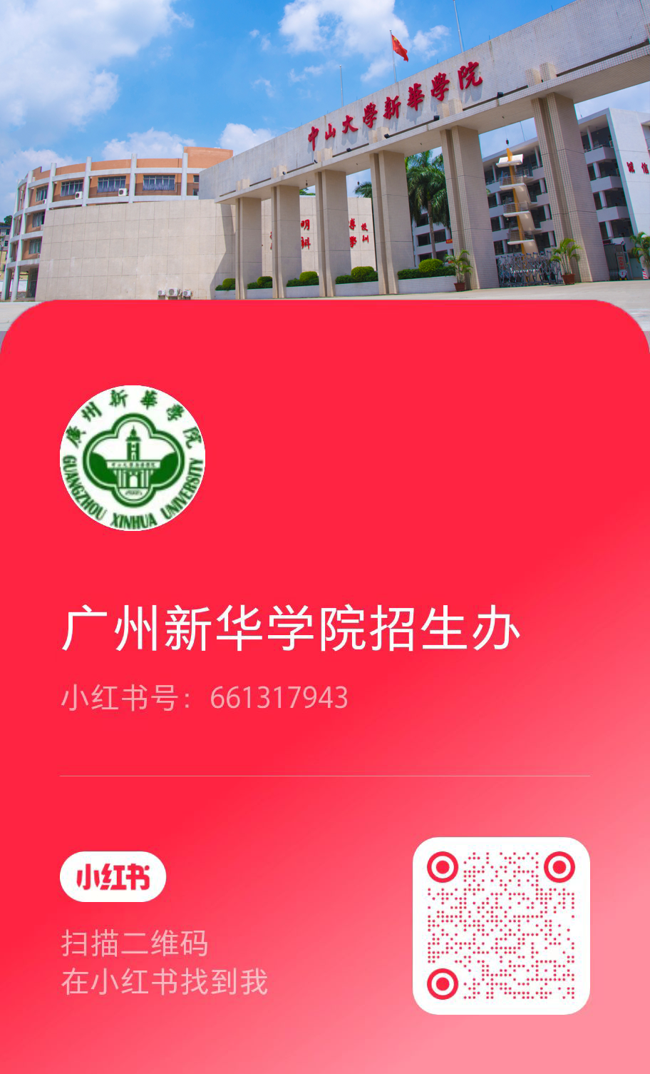 中山大學新華學院是幾本(張雪峰談廣州新華學院)-圖1