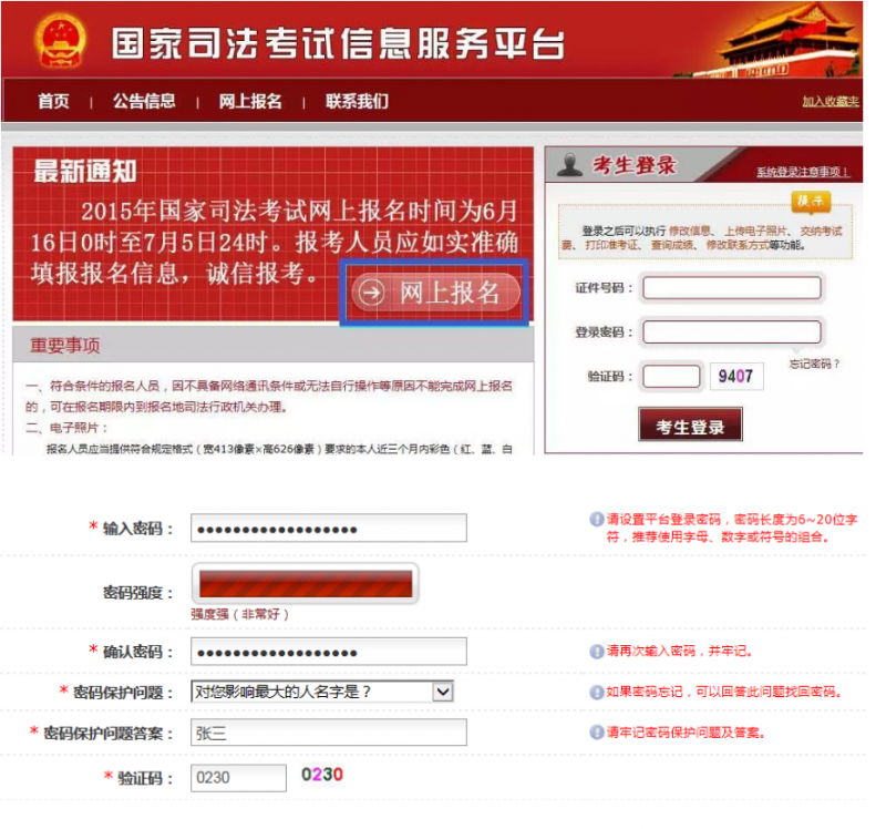 全國司法考試的報(bào)名條件官網(wǎng)入口(大司法考試報(bào)名條件)-圖1