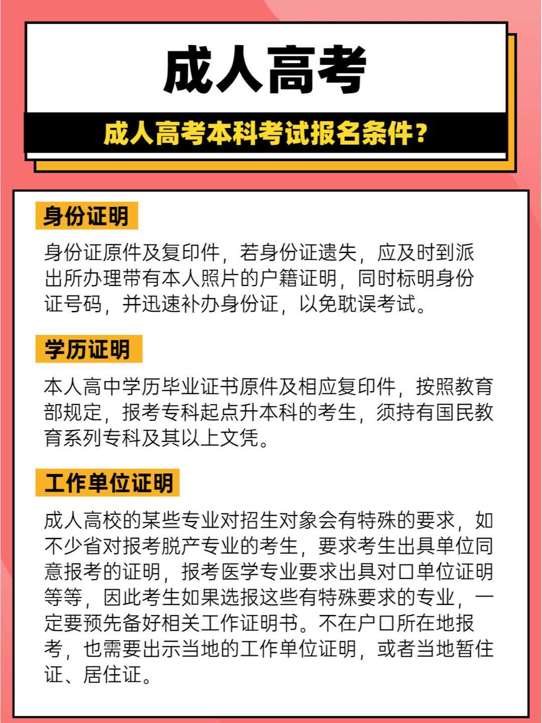 成人大學(xué)報(bào)名要求(成年大學(xué)有什么報(bào)考條件)-圖1