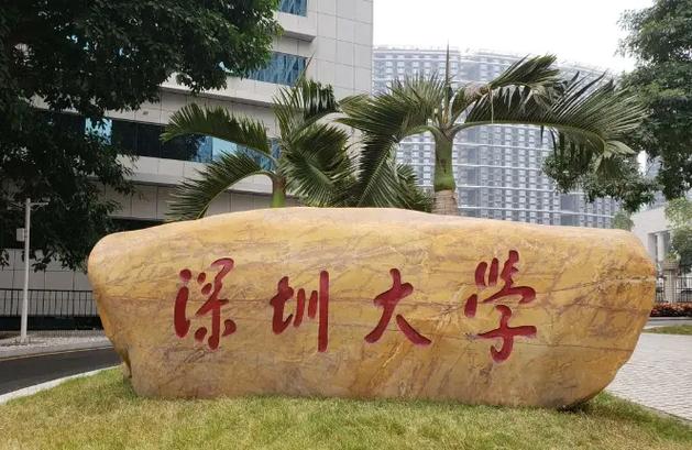 深圳大學(xué)認(rèn)可度高嗎(深圳科技大學(xué)2024年錄取分?jǐn)?shù)線(xiàn))-圖1