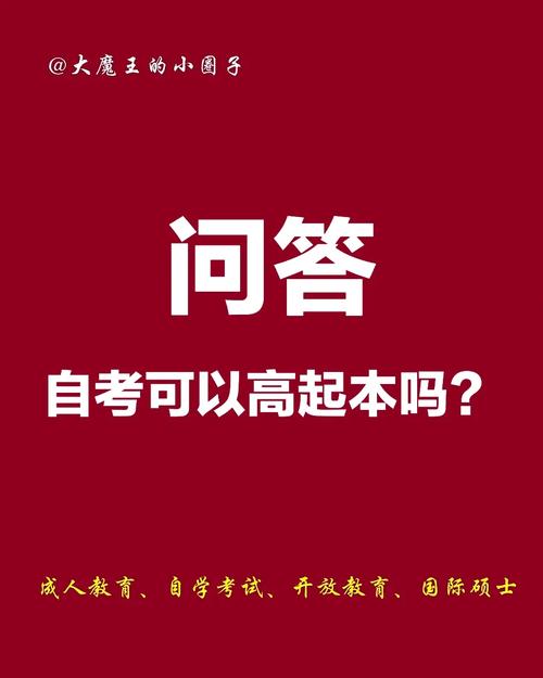 自考高起本(自考本科報(bào)名官網(wǎng)入口)-圖1