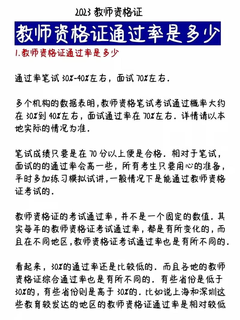 教資通過率(小學(xué)教資考試內(nèi)容與科目)-圖1