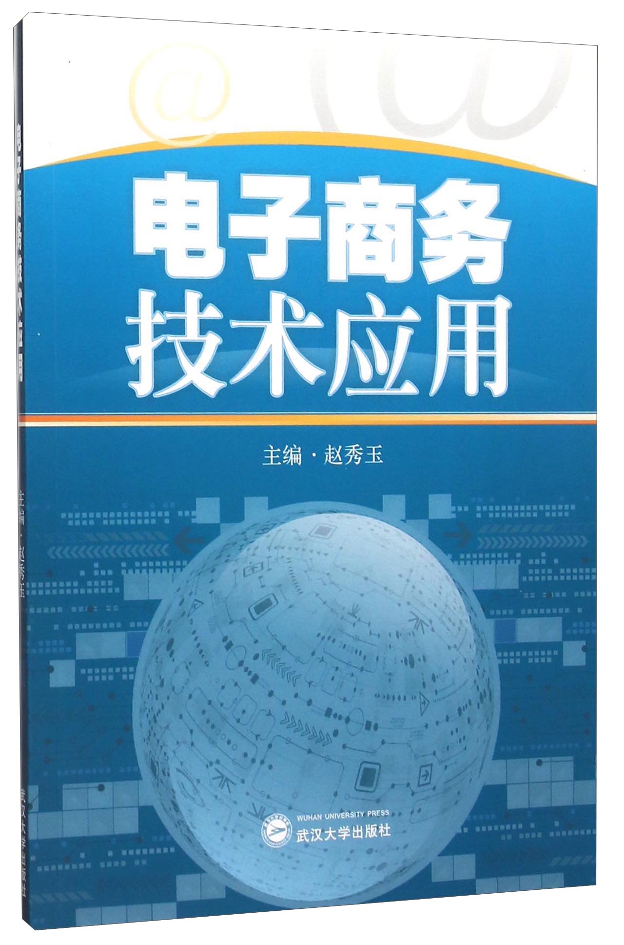 電子商務的應用(學電子商務專業(yè)可以從事哪些工作)-圖1