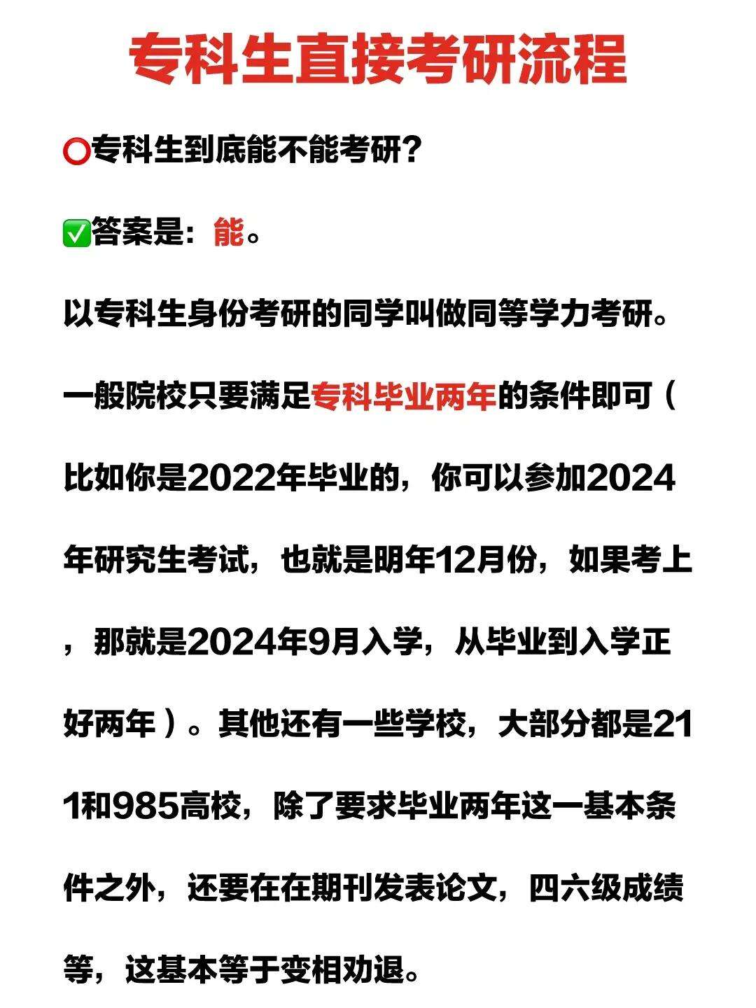 ?？飘厴I(yè)多久可以考研(大專怎么直接考研究生)-圖1