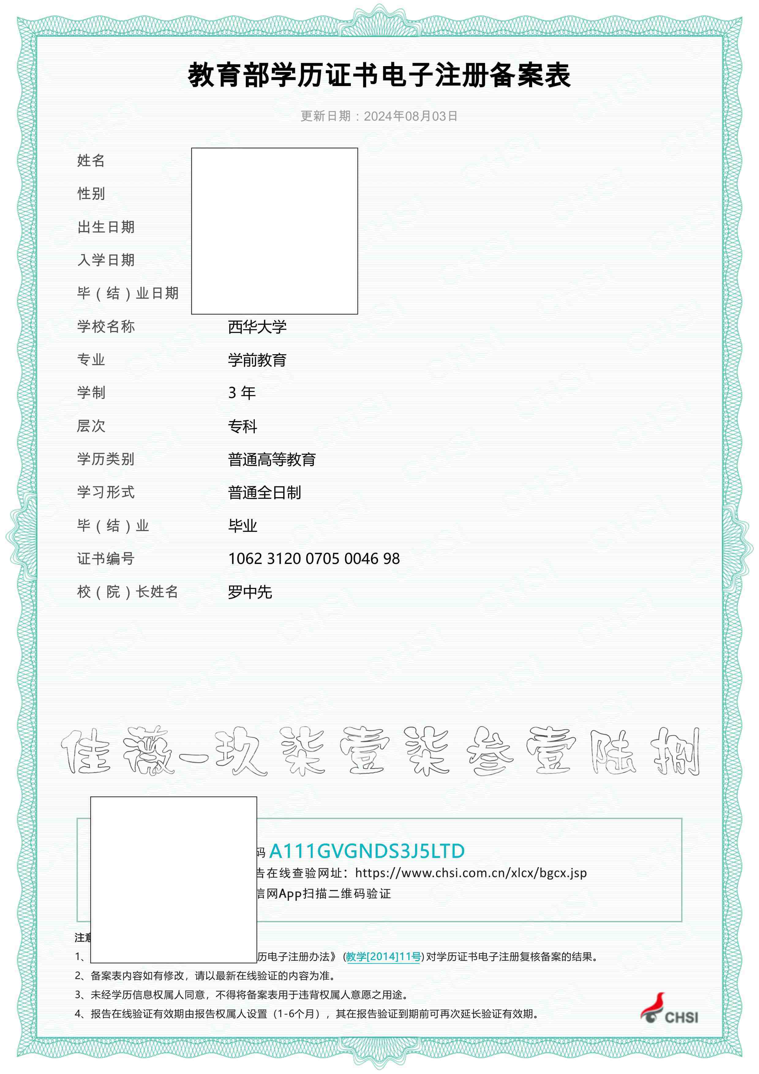學(xué)歷認(rèn)證編號怎么填(學(xué)歷認(rèn)證證書編號和報告編號是什么)-圖1