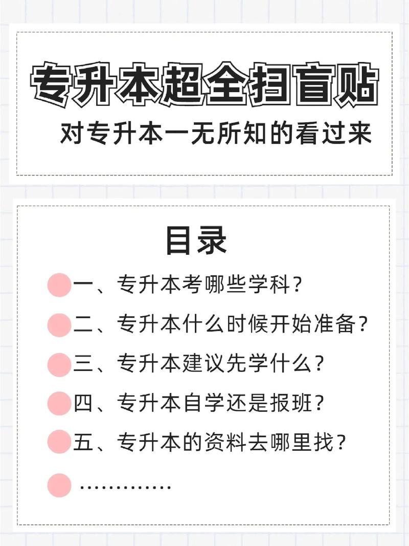 專升本需要準(zhǔn)備什么資料(專升本自學(xué)方法)-圖1