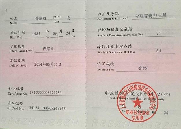 心理咨詢師三級(jí)(中科院心理咨詢師報(bào)名 官網(wǎng))-圖1