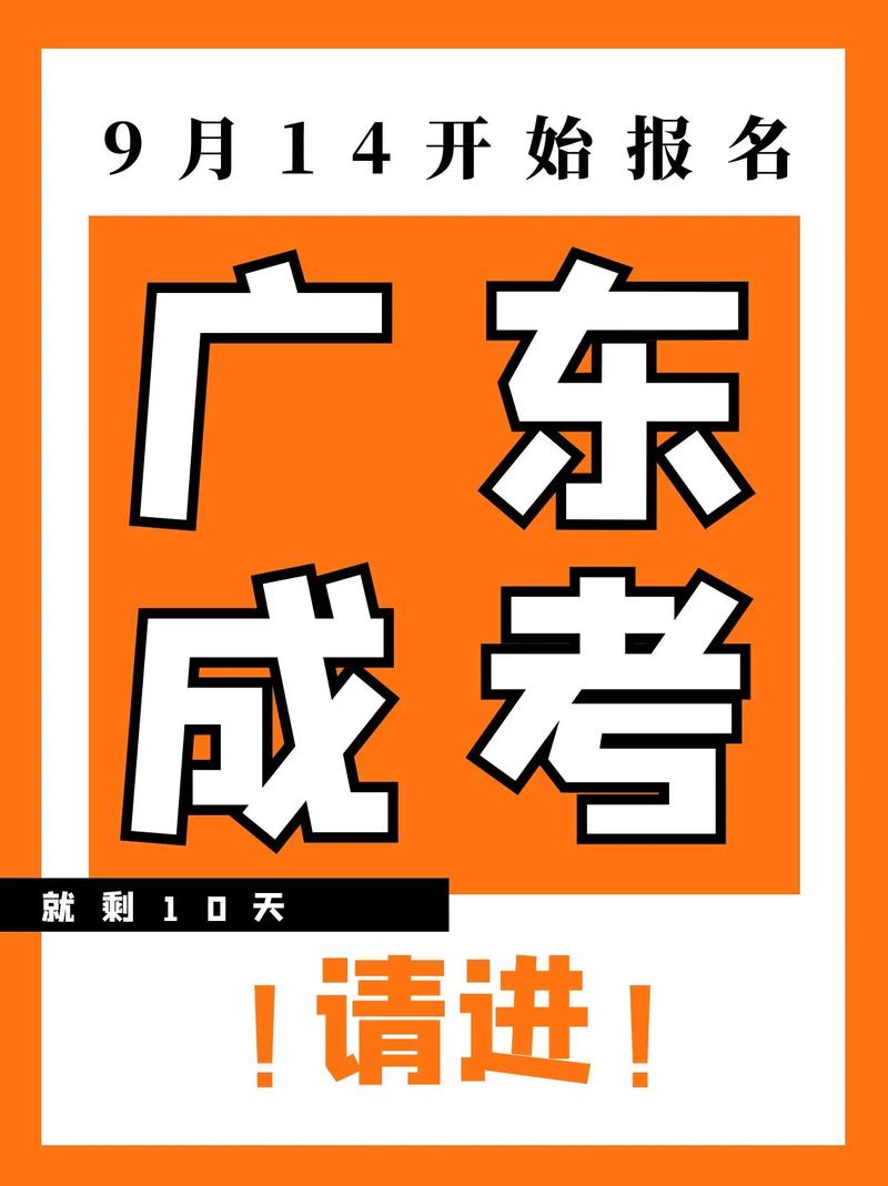 廣東成考(深圳成人大專(zhuān)考試時(shí)間)-圖1