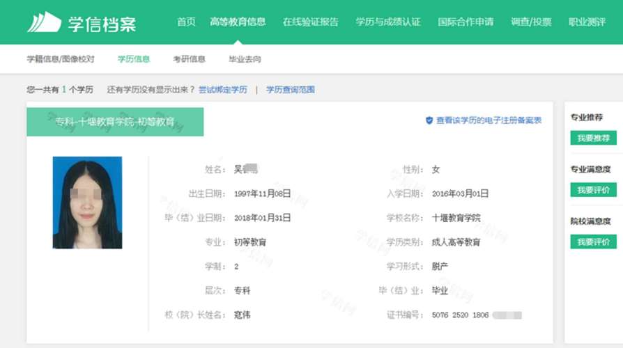 學(xué)信網(wǎng)是干什么的(買一個(gè)學(xué)信網(wǎng)可查的大專)-圖1