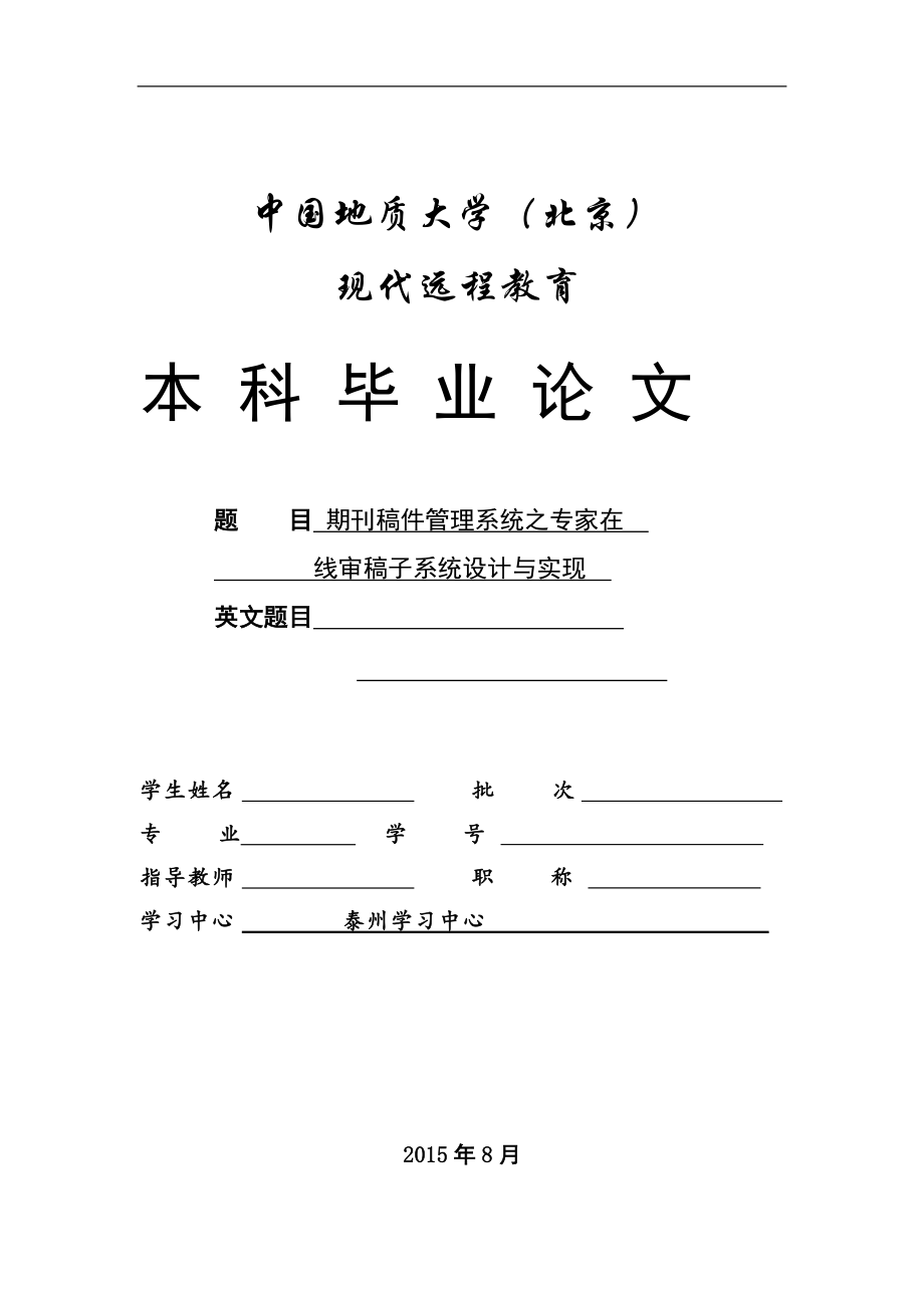 計算機科學與技術(shù)畢業(yè)論文(畢業(yè)論文接單平臺)-圖1