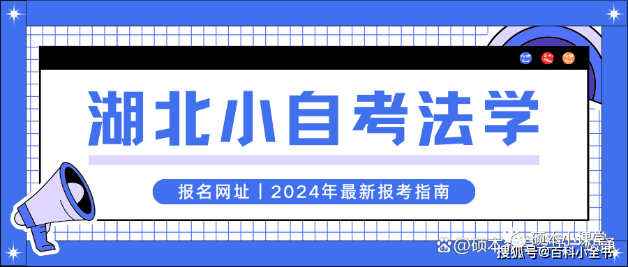法學(xué)自學(xué)考試(法律專(zhuān)業(yè)自考本科有哪些科目)-圖1