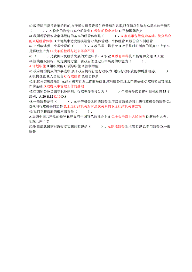 煙草公司綜合基礎(chǔ)知識考什么(中國煙草招聘考試時(shí)間)-圖1