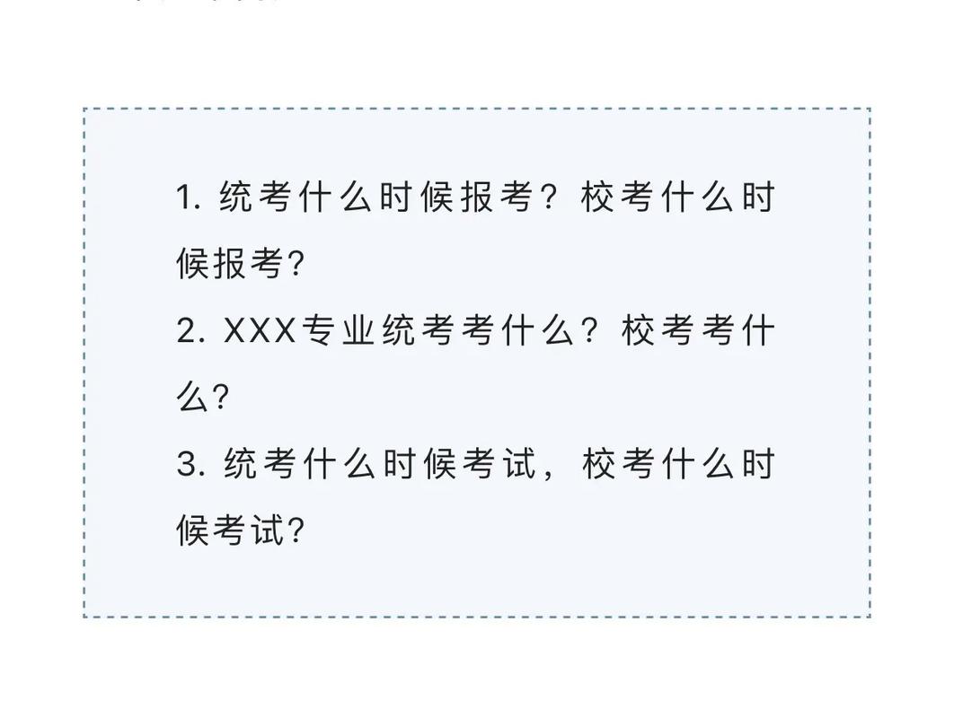 專升本是全國統(tǒng)考還是全省統(tǒng)考(專升本自考和統(tǒng)考的區(qū)別)-圖1