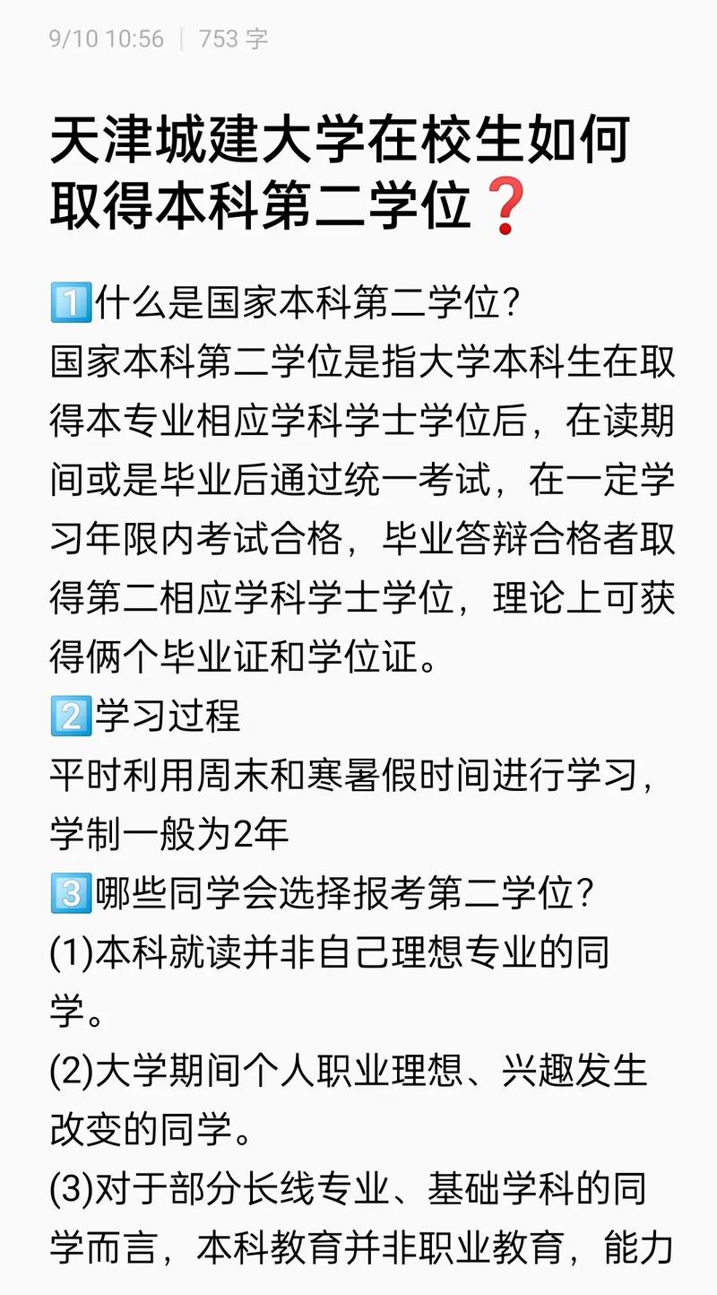 如何申請第二學(xué)位(第二學(xué)歷報名官網(wǎng))-圖1
