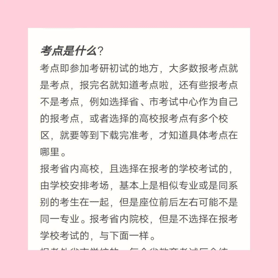 考研考點(diǎn)可以自己選嗎(往屆生考研報(bào)考點(diǎn)怎么選)-圖1