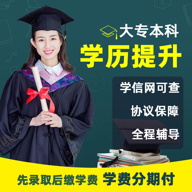 成人高中升大專(zhuān)(高中學(xué)歷如何升大專(zhuān))-圖1