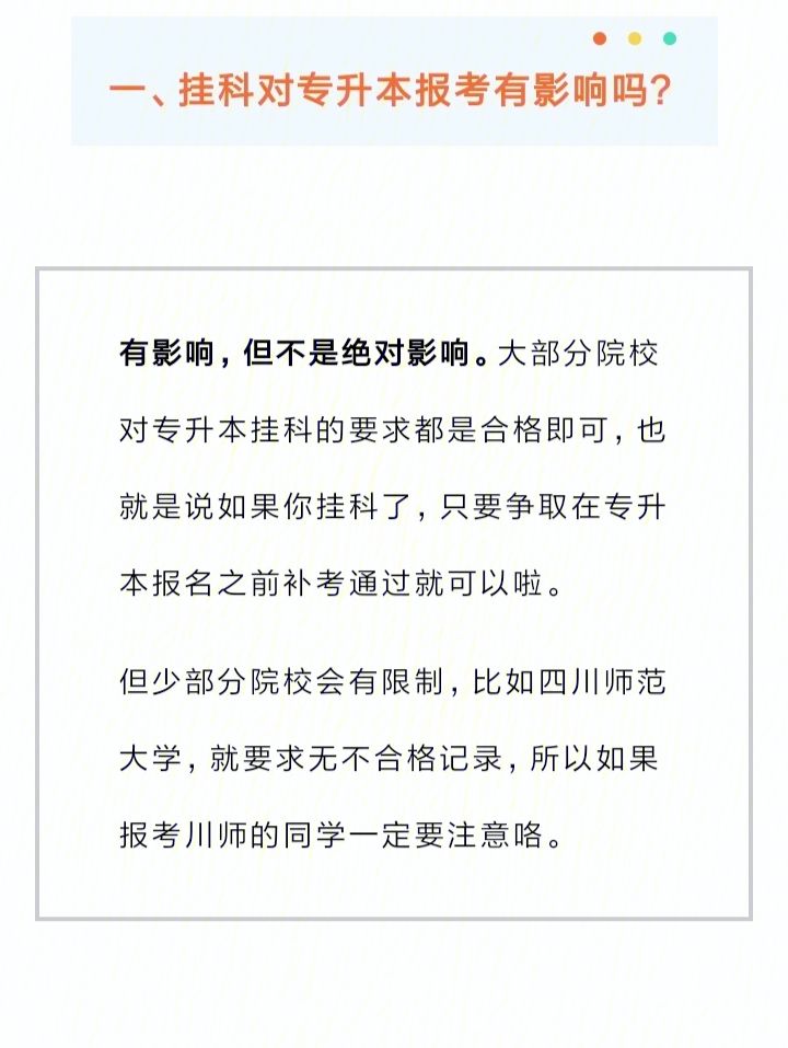 掛科影響專升本嗎(有補(bǔ)考記錄能專升本嗎)-圖1