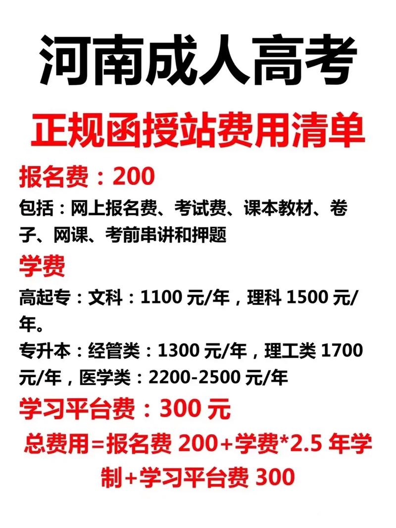 函授多少錢學(xué)費(函授站官網(wǎng))-圖1